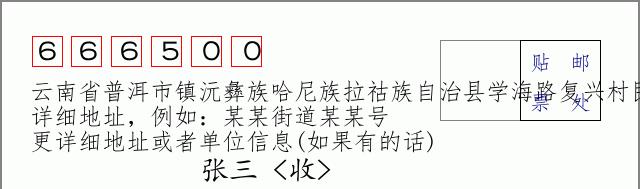 邮编信封：邮政编码572000-海南省南沙群岛