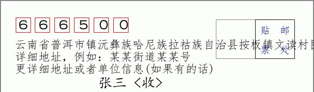 邮编信封：邮政编码572000-海南省南沙群岛