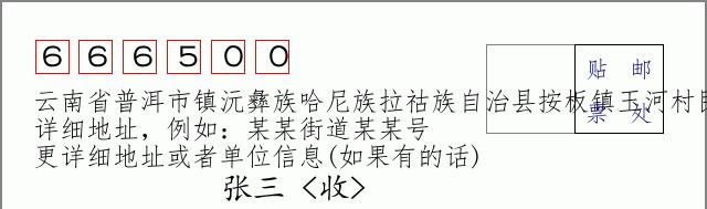 邮编信封：邮政编码572000-海南省南沙群岛