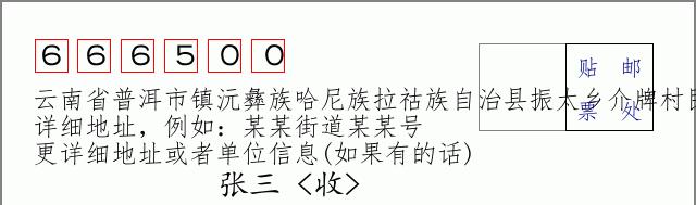 邮编信封：邮政编码572000-海南省南沙群岛