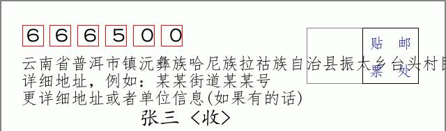 邮编信封：邮政编码572000-海南省南沙群岛