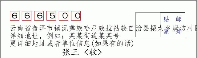 邮编信封：邮政编码572000-海南省南沙群岛