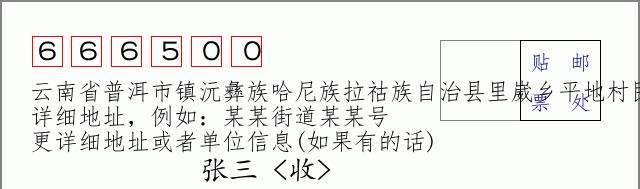 邮编信封：邮政编码572000-海南省南沙群岛
