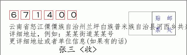 邮编信封：邮政编码572000-海南省南沙群岛