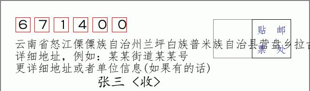 邮编信封：邮政编码572000-海南省南沙群岛