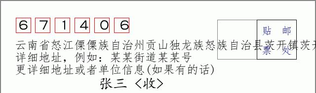 邮编信封：邮政编码572000-海南省南沙群岛