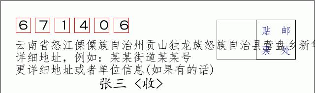 邮编信封：邮政编码572000-海南省南沙群岛