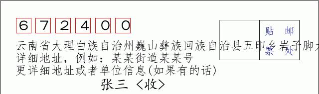 邮编信封：邮政编码572000-海南省南沙群岛