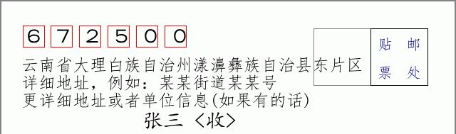 邮编信封:邮政编码572000-海南省南沙群岛