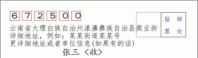 邮编信封：邮政编码572000-海南省南沙群岛