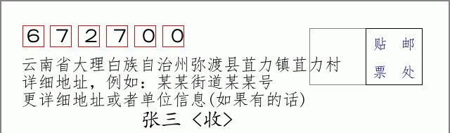 邮编信封：邮政编码572000-海南省南沙群岛