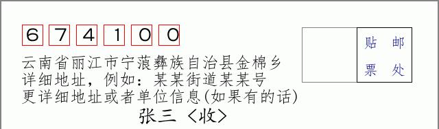 邮编信封：邮政编码572000-海南省南沙群岛
