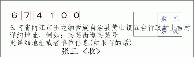 邮编信封：邮政编码572000-海南省南沙群岛