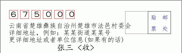 邮编信封:邮政编码572000-海南省南沙群岛