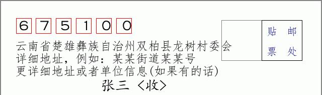 邮编信封：邮政编码572000-海南省南沙群岛