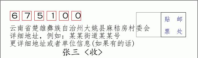 邮编信封：邮政编码572000-海南省南沙群岛