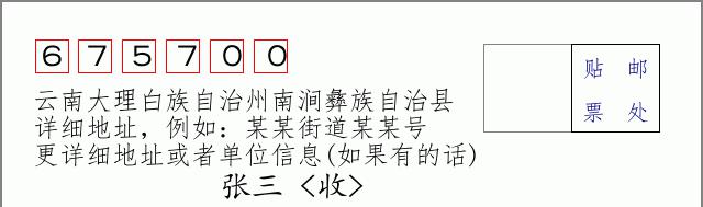 邮编信封：邮政编码572000-海南省南沙群岛