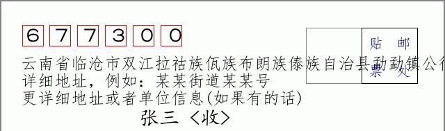 邮编信封:邮政编码572000-海南省南沙群岛