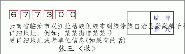 邮编信封：邮政编码572000-海南省南沙群岛