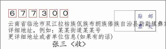 邮编信封：邮政编码572000-海南省南沙群岛