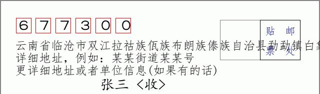 邮编信封：邮政编码572000-海南省南沙群岛