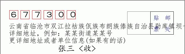 邮编信封:邮政编码572000-海南省南沙群岛