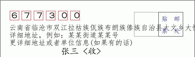 邮编信封：邮政编码572000-海南省南沙群岛