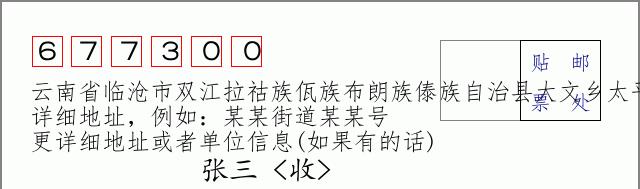邮编信封:邮政编码572000-海南省南沙群岛