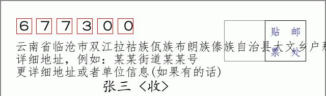 邮编信封：邮政编码572000-海南省南沙群岛