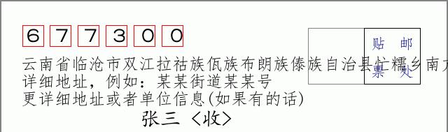 邮编信封：邮政编码572000-海南省南沙群岛