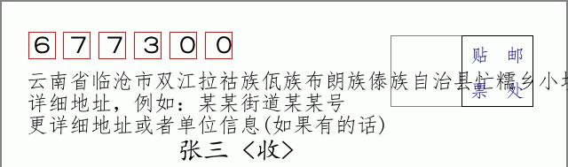 邮编信封：邮政编码572000-海南省南沙群岛