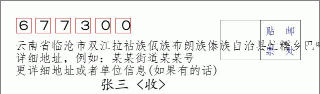 邮编信封:邮政编码572000-海南省南沙群岛