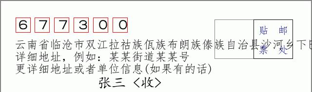 邮编信封：邮政编码572000-海南省南沙群岛