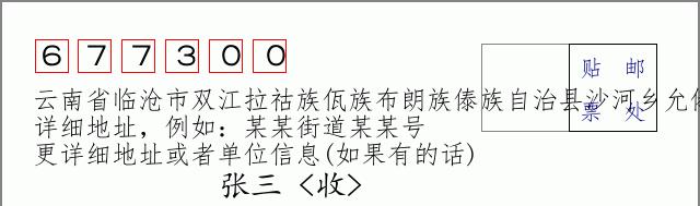 邮编信封：邮政编码572000-海南省南沙群岛