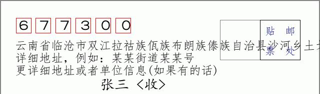 邮编信封：邮政编码572000-海南省南沙群岛