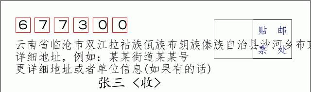 邮编信封:邮政编码572000-海南省南沙群岛