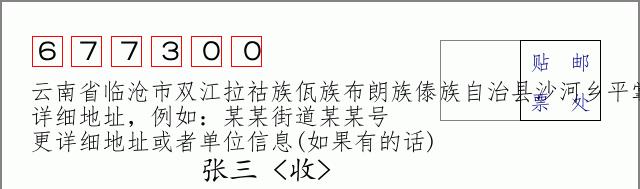邮编信封：邮政编码572000-海南省南沙群岛