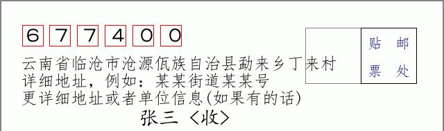 邮编信封：邮政编码572000-海南省南沙群岛
