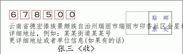 邮编信封：邮政编码572000-海南省南沙群岛