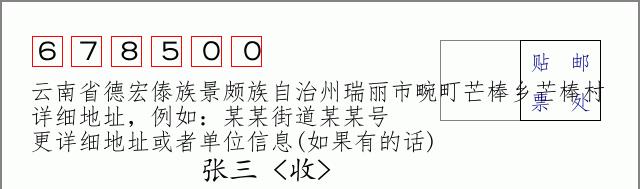 邮编信封：邮政编码572000-海南省南沙群岛