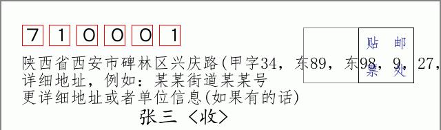 邮编信封：邮政编码572000-海南省南沙群岛