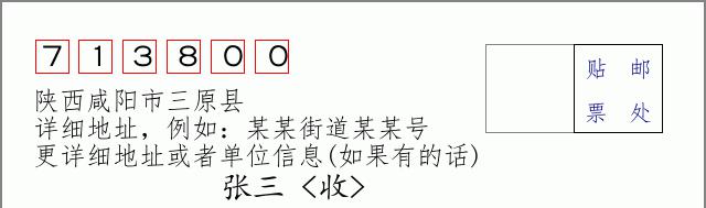 邮编信封：邮政编码572000-海南省南沙群岛