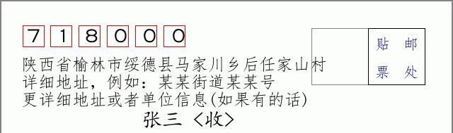 邮编信封：邮政编码572000-海南省南沙群岛