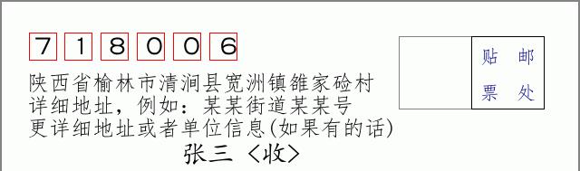 邮编信封：邮政编码572000-海南省南沙群岛