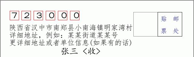 邮编信封：邮政编码572000-海南省南沙群岛