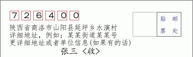 邮编信封：邮政编码572000-海南省南沙群岛