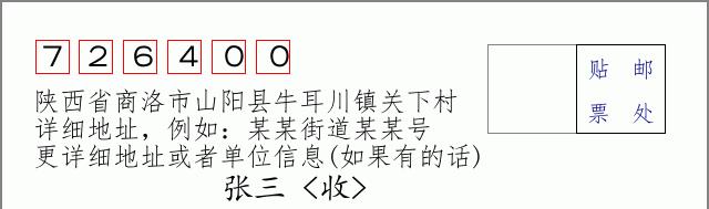 邮编信封:邮政编码572000-海南省南沙群岛