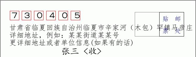 邮编信封：邮政编码572000-海南省南沙群岛