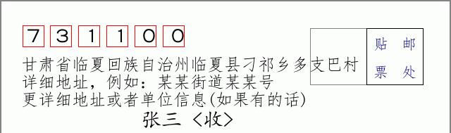 邮编信封:邮政编码572000-海南省南沙群岛