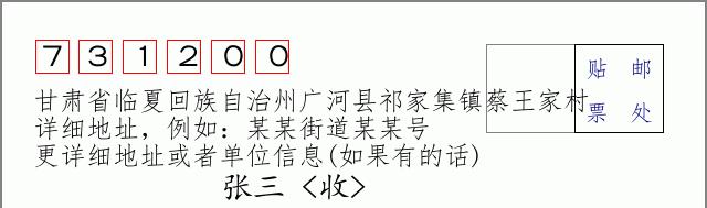 邮编信封：邮政编码572000-海南省南沙群岛